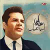 Ali Ismail - Music Soundtrack of Film Tharthara Fooq El Nile - Single
